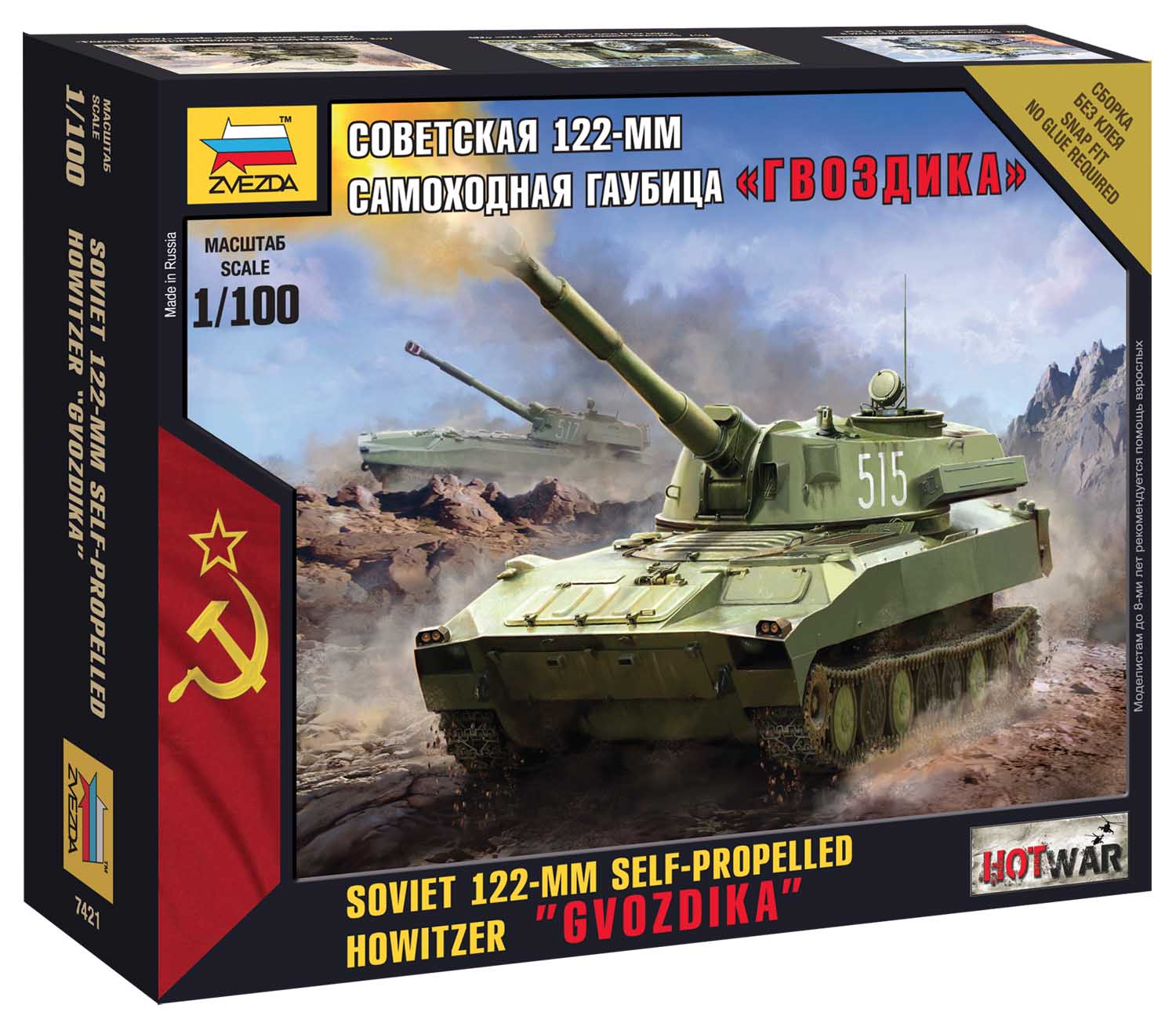 Wargames (HW) military 7421 - 122mm Self-Propelled Howitzer Gvozdika (1:100)