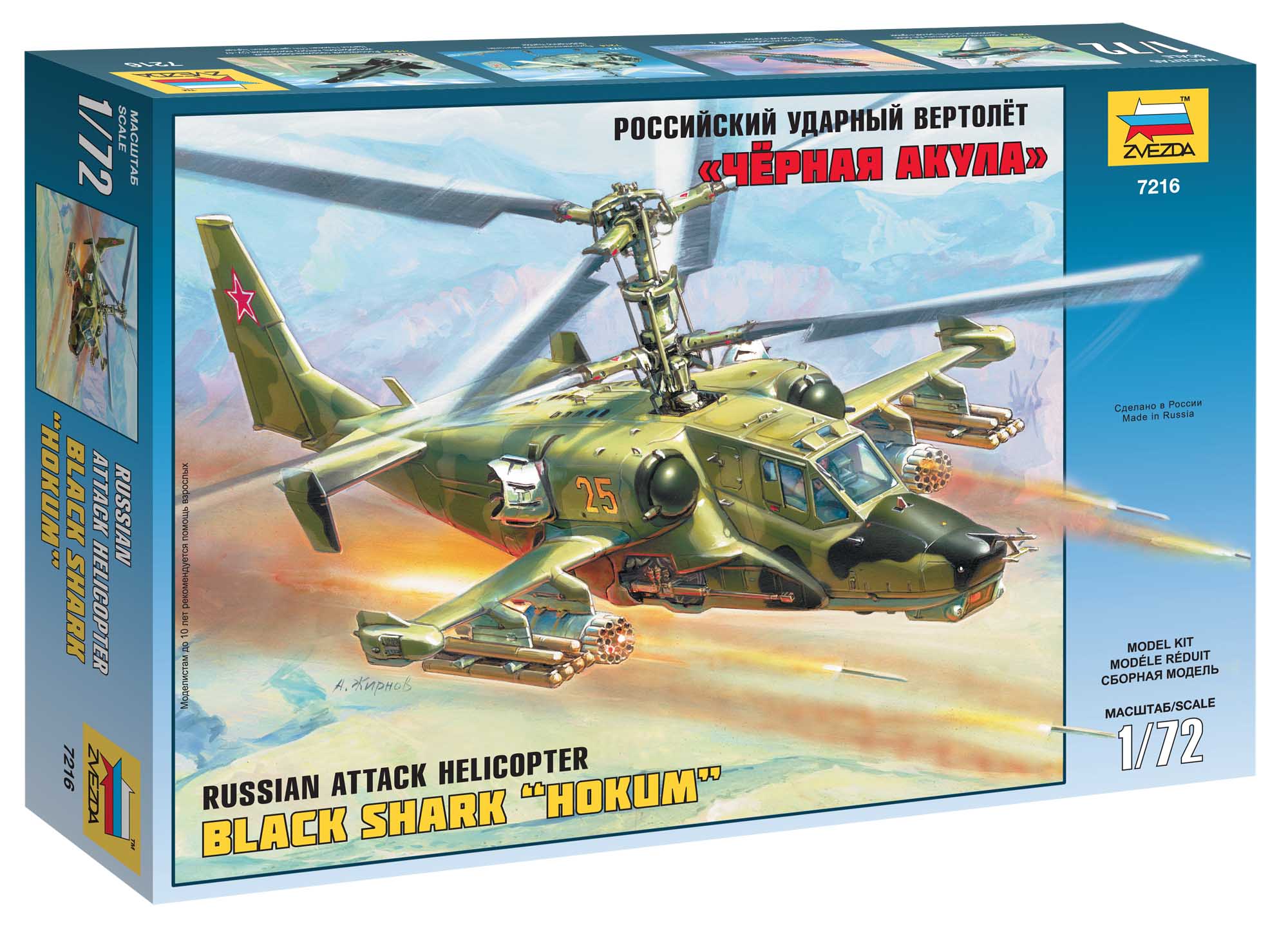 Model Kit vrtulník 7216 - Russian Attack Helicopter "Hokum" (re-release) (1:72)