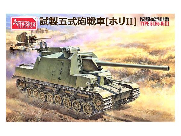 1/35 EXPERIMENTAL GUN TANK TYPE 5 (HO-RI II)