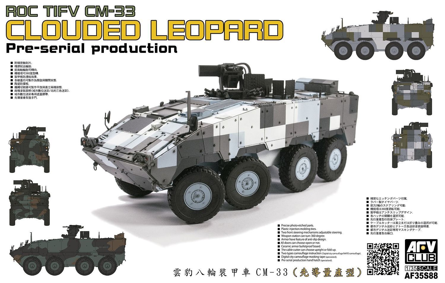 1/35 ROC TIFV CM-33 Clouded Leopard Pre-Serial Production